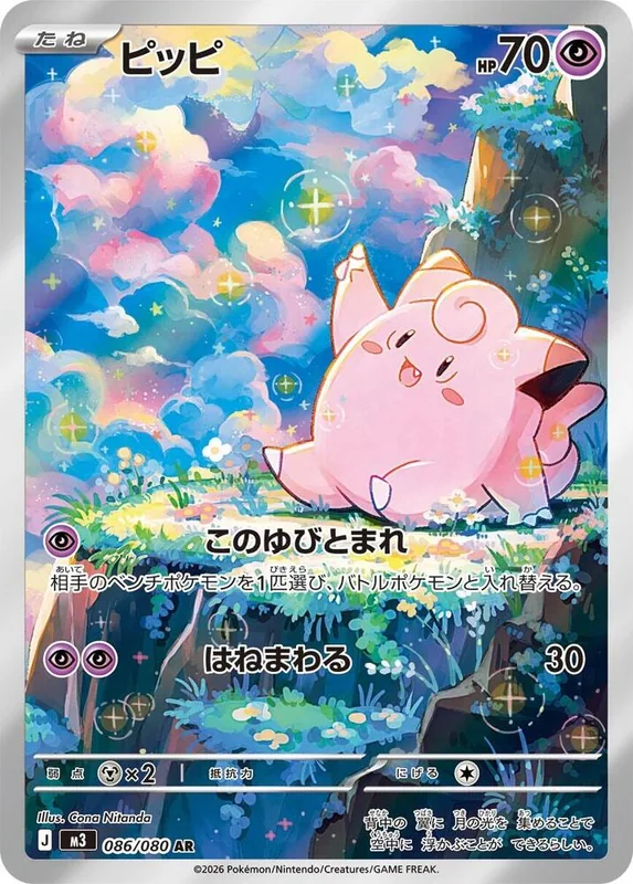 Clefairy #86 · Pokemon Japanese Nihil Zero · PSA 10 | GemSlab
